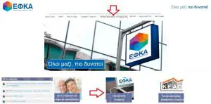 Οδηγίες εκτύπωσης ειδοποιητηρίου ΕΦΚΑ 