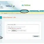 Δήλωση λογαριασμού για την λοταρία αποδείξεων
