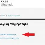 φορολογική ενημερότητα