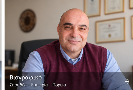 Δρ. Χρήστος Χατζηχρήστος — βιογραφικό