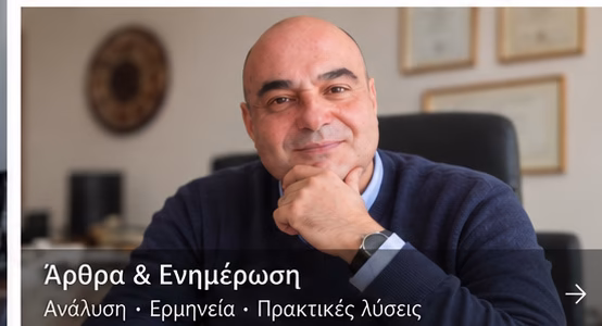 Άρθρα και ενημέρωση από τον Δρ. Χρήστο Χατζηχρήστο